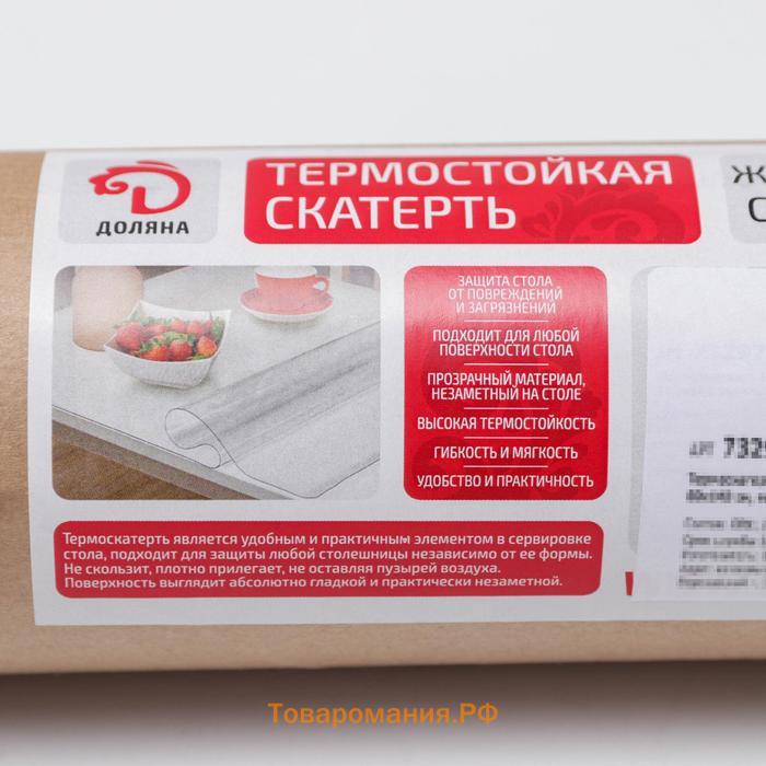 Термоскатерть без основы  «Жидкое стекло», ширина 180 см, толщина 0,2 мм, длина 140 см