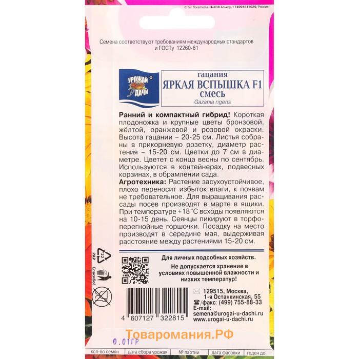 Семена цветов Гацания "Яркая вспышка", F1, 0,03 г