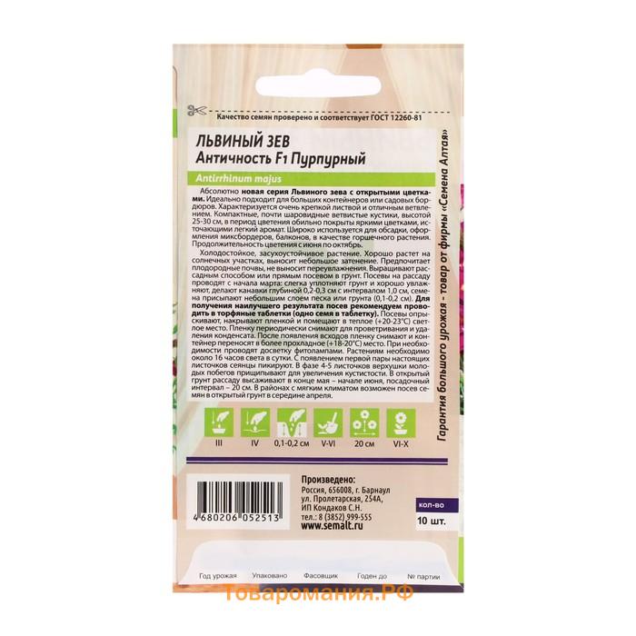 Семена цветов Львиный зев "Античность", пурпурный, Сем. Алт, ц/п, 10 шт