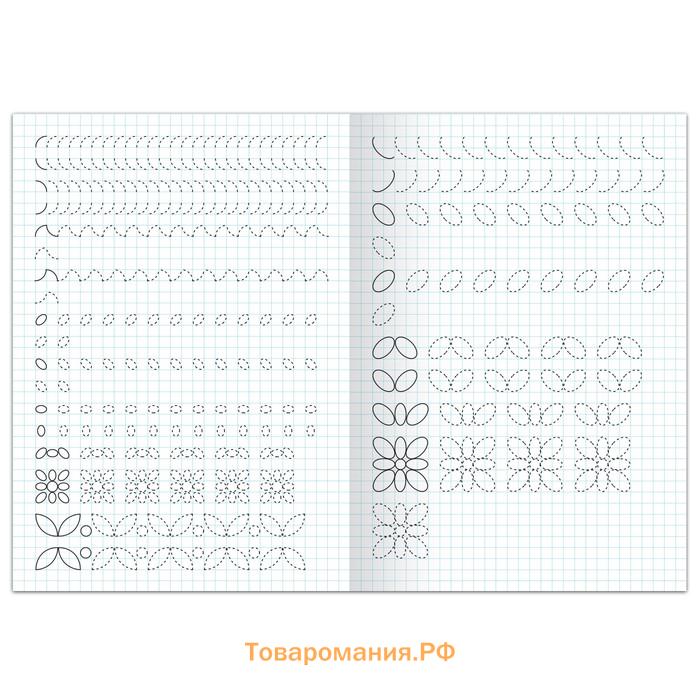 Прописи «Узоры по клеткам», 20 стр., формат А4