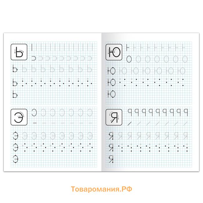 Прописи для дошкольников»Печатные буквы», 20 стр., формат А4