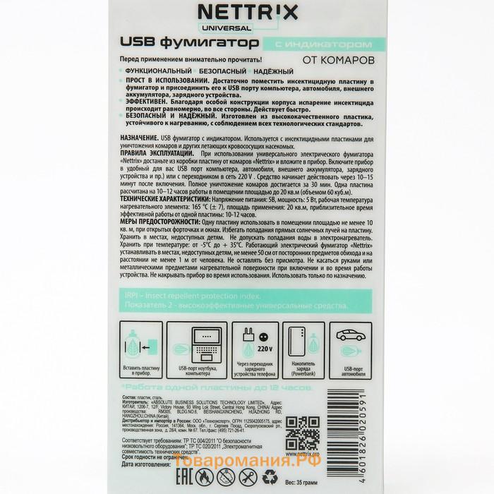 USB фумигатор Nettrix Universal, 5V, для пластин, от комаров, мух, мошек
