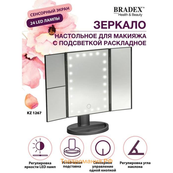 Зеркало настольное с LED подсветкой Bradex KZ 1267, для макияжа