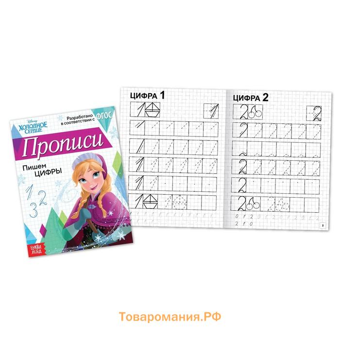 Прописи «Пишем цифры», 20 стр., А5, Холодное сердце