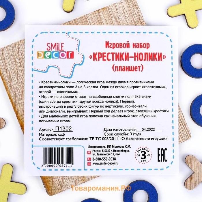 Игровой набор «Крестики-нолики», планшет