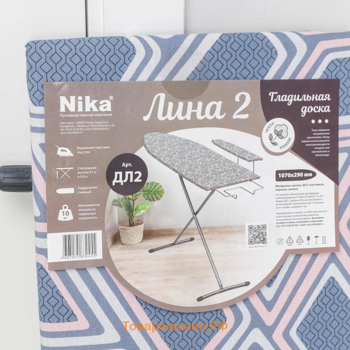 Доска гладильная Nika «Лина 2», 107×29 см, два положения высоты 70, 80 см, МИКС