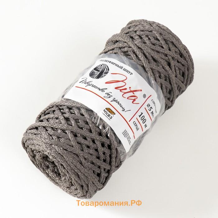 Шнур для вязания 100% полиэфир, ширина 5 мм 100м (серый)