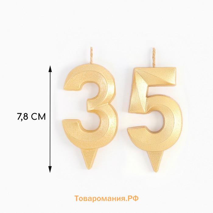 Свеча в торт юбилейная «Грань» (набор 2 в 1), цифра 35, цифра 53, золотой металлик, 6.5 см