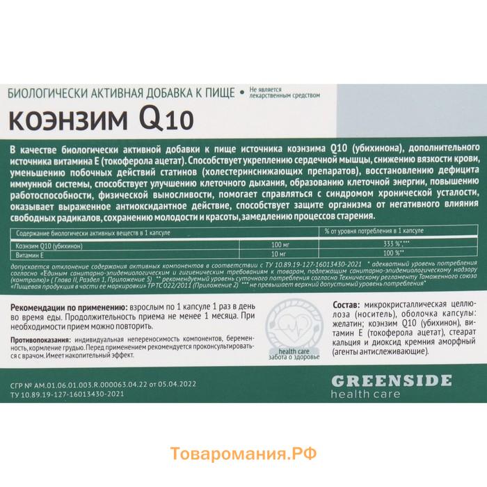 Коэнзим Укрепление сердечных мышц Q10 100 мг, 30 капсул, 475 мг