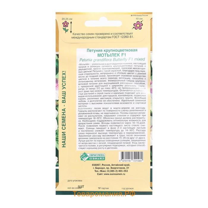 Семена Цветов Петуния крупноцветковая Мотылек F1, 5 драже