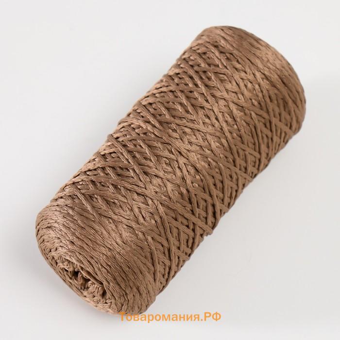 Шнур для вязания 100% полиэфир 1мм 200м/75±10гр (09-кофе)