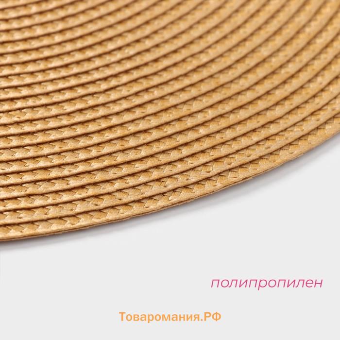Салфетка сервировочная на стол  «Лофт», d=38 см, песочная