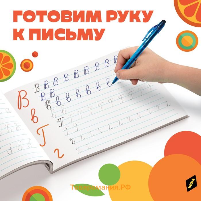 Прописи набор «Учимся писать», 4 шт. по 20 стр., А5, Чебурашка