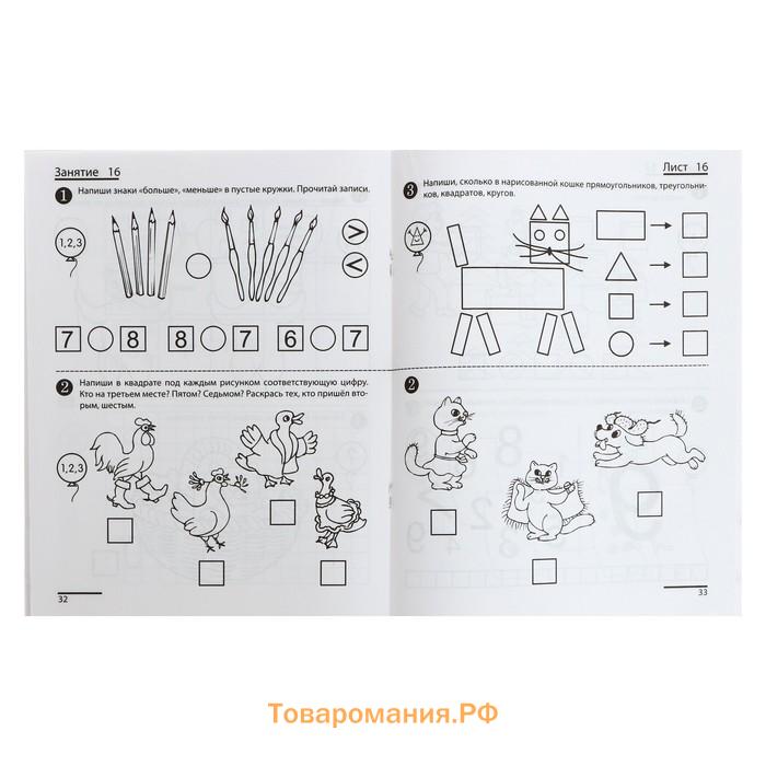 Рабочая тетрадь «Я считаю до десяти», для детей 5-6 лет, ФГОС ДО, новая обложка, Колесникова Е.В.