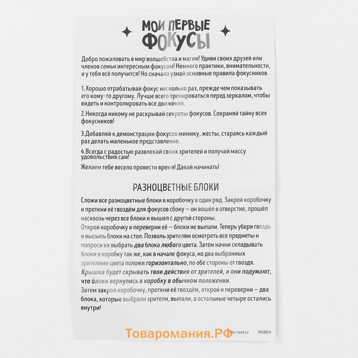 Набор для фокусов «Мои первые фокусы. Разноцветные блоки»
