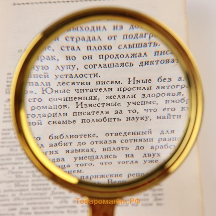 Лупа золотая, кратность 3, линза 75мм, 20см