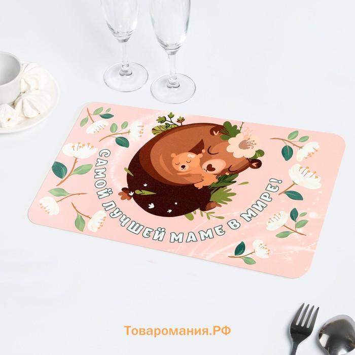 Салфетка сервировочная «Самой лучшей маме в мире!», 40×25 см