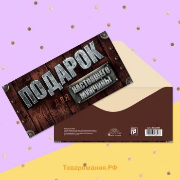 Конверт для денег «Для настоящего мужчины», 16.5×8 см