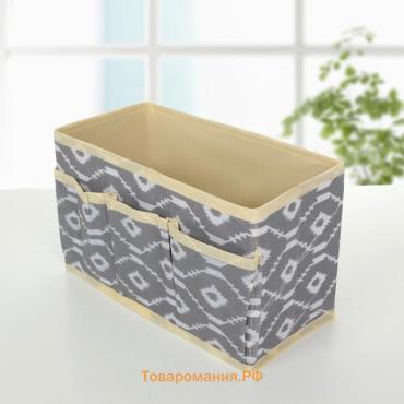 Органайзер для мелочей  «Ромбы», 3 кармана, 25×15×12 см, серый