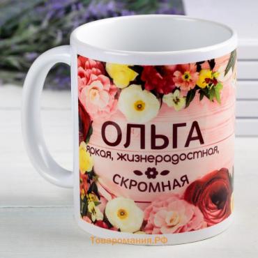 Кружка чайная именная «Ольга», 320 мл