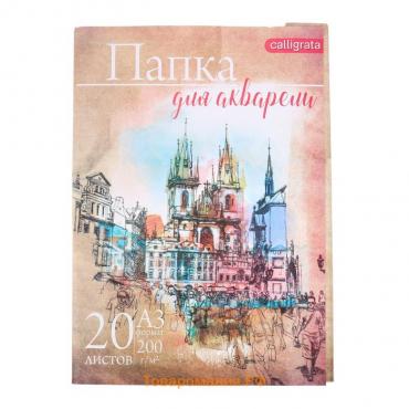 Папка для акварели А3, 20 листов "Архитектура", блок 200 г/м2, рисовальная