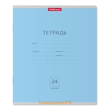 Тетрадь 24 листа в линейку, ErichKrause «Классика», обложка мелованный картон, голубая