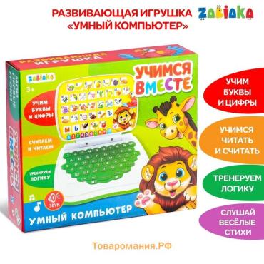 Развивающая детская игрушка «Умный обучающий компьютер: Джунгли»: учимся считать и писать, тренируем логику