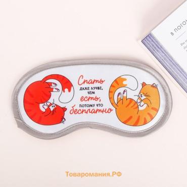 Маска для сна «Котики», 19.2×9.4 см, белая