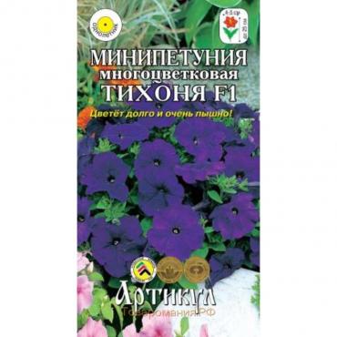 Семена цветов Петуния мини многоцветковая «Тихоня» F1, О, 10шт.