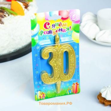 Свеча для торта «Юбилейная, цифра 30», 9.7 см