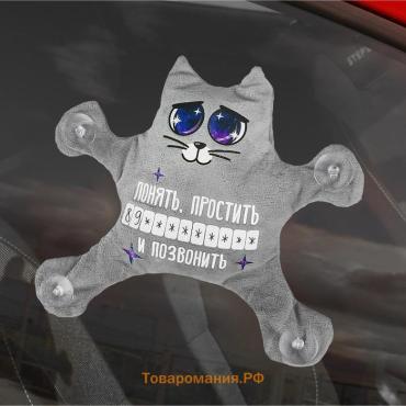 Автоигрушка «Понять, простить и позвонить», кот, на присосках, с картой для номера телефона