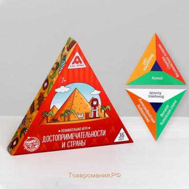 Настольная игра «Достопримечательности и страны», 36 карт, 7+