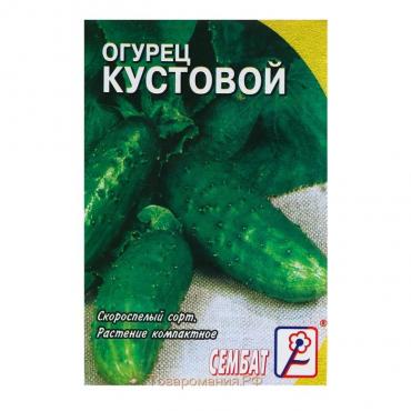 Семена Огурец "Кустовой", 0,5 г