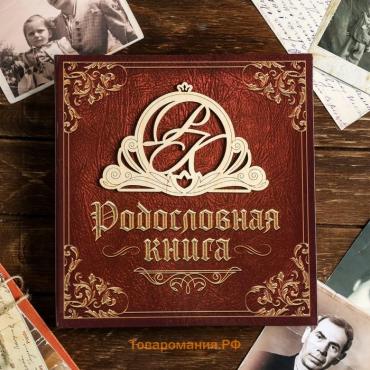 Родословная книга «Семейная», с деревянным элементом, 84 страницы, 24.5×23×4 см