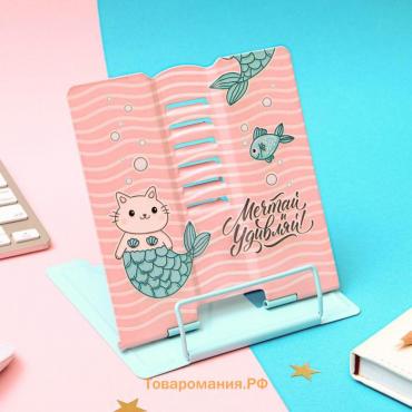 Подставка для книг «Мечтай и удивляй», 15.2×18 см