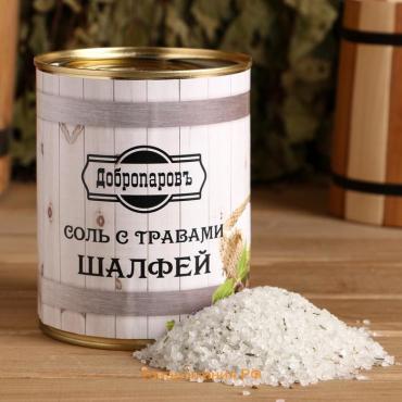Соль для бани с травами "Шалфей" в прозрачной в банке, 400 гр