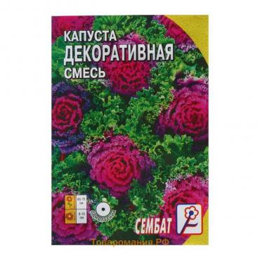 Семена цветов Капуста Декоративная, смесь, 40 шт