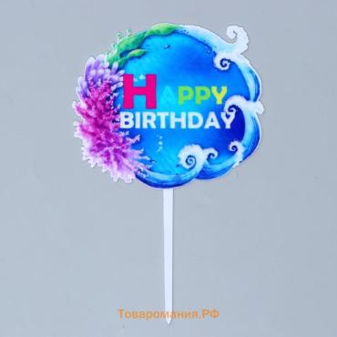 Топпер для торта «С днём рождения»