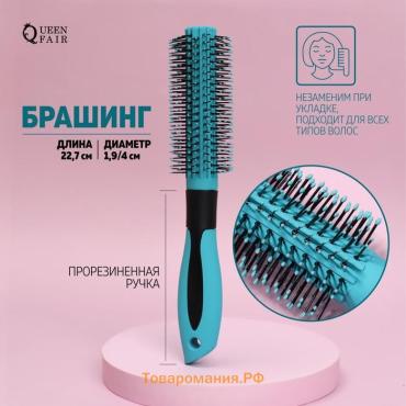 Брашинг, прорезиненная ручка, d=1.9/4×22.7(±1) см, голубой/чёрный