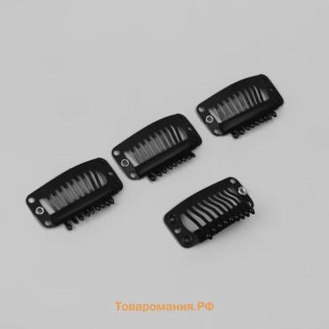 Зажимы для парика, набор - 4 шт., 3.2 (±1) см, чёрные