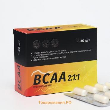 Аминокомплекс BCAA «Витамир», 30 капусл