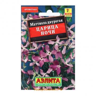 Семена Цветов Маттиола "Царица ночи", 0,5 г