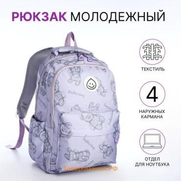 Рюкзак школьный на молнии, с карманами, сиреневый
