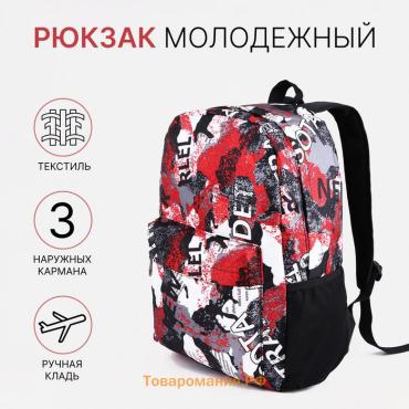 Рюкзак школьный на молнии, с карманами, с принтом, красный/серый