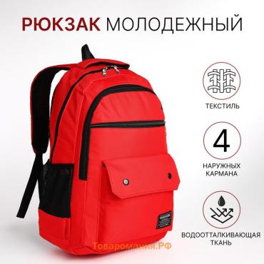 Рюкзак школьный на молнии, с карманами, красный
