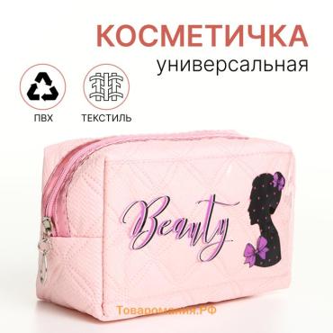 Косметичка на молнии, объёмная, маленькая, с принтом Beauty, светло-розовая