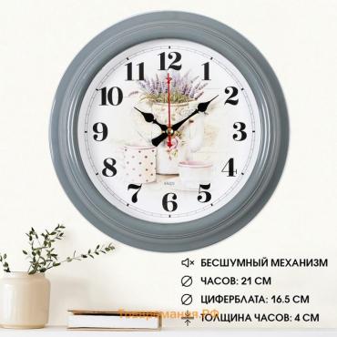 Часы настенные, интерьерные "Лаванда и чай", бесшумные, d-21 см