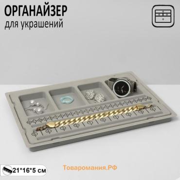 Подставка универсальная для украшений QF «Трафарет», 18×26.6×1.5 см, серая