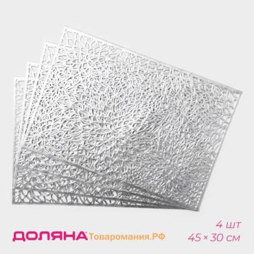 Салфетки сервировочные на стол  «Астра», 45×30 см, 4 шт., серебряные