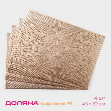 Салфетки сервировочные на стол  «Ультра», 45×30 см, 4 шт., золотые